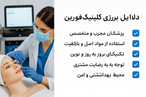 بهترین مرکز تزریق ژل لب کرج و فردیس